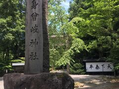 食事後は『身曾岐神社』へ。
