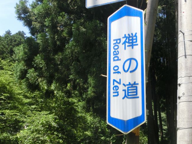 標識が!<br />禅の道 Road of Zen