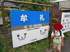 まずは牟礼駅で下車しました

牟礼駅は綱町の中心駅です