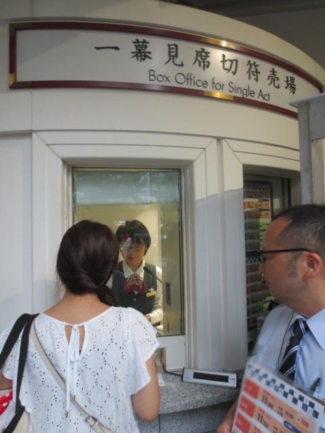 歌舞伎座 初の幕見席 体験記 銀座 有楽町 日比谷 東京 の旅行記 ブログ By Xiaomaiさん フォートラベル