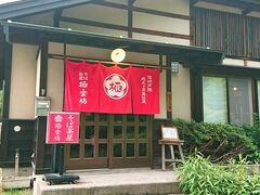 中社近くのお蕎麦屋さん
ネットで調べたらこちらがヒット

極楽坊さん