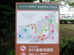 軽井沢プリンスショッピングプラザ
「イースト」「ニューイースト」「ガーデンモール」「センターモール」
「ウエスト」「ニューウエスト」「ツリーモール」のエリアで構成されています。
