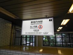 最寄り駅は丸ノ内線東高円寺駅。