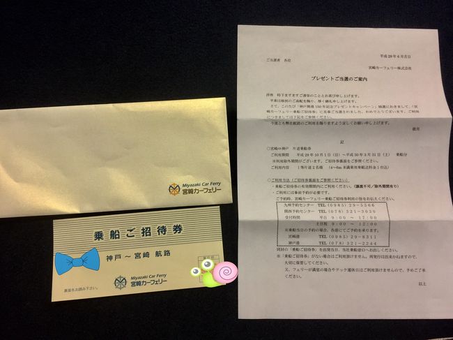 宮崎カーフェリー優待券 格安チケット