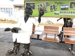 敦賀に着いたら、さっそく恐竜博士がホームにてお出迎え。
ワォ、さすが恐竜大国福井ー!!