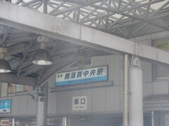 地元からJR品川駅で乗り換え京急で横須賀中央駅へ

鈍行2時間弱、遠かった・・