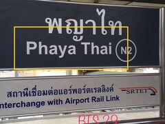 Phaya Thai

※ SARLスワンナプーム空港線へ