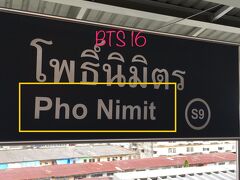 Pho Nimit ポーニミット