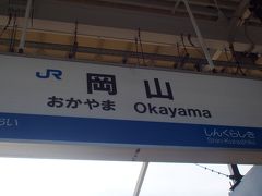 約１時間３０分で到着！　久しぶりに新幹線に乗ったけど、やっぱり早いなー（笑）