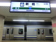 15:37
東京からわずか1駅3分。
サラリーマンの聖地.新橋に到着。

品川からぐるっと巡って、第2回BTO国際平和親善会議を開幕し、160円で有意義な旅になりました。