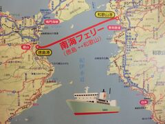 南海フェリーは、徳島～和歌山を結ぶフェリーです。