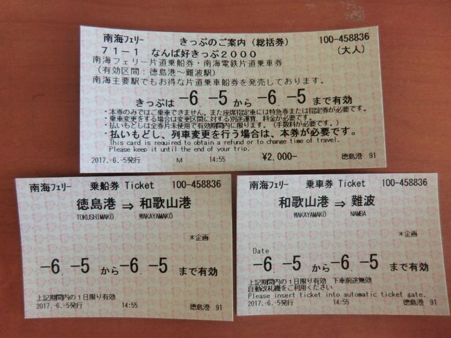 紀伊半島陸海空乗物紀行 その4 南海フェリー フェリーつるぎ 乗船記 徳島 和歌山 徳島市 徳島県 の旅行記 ブログ By オーヤシクタンさん フォートラベル