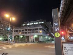 20:00
南海電車で新今宮に着きました。
正面の建物は、知る人ぞ知る、あいりん総合センターです。
今宵の宿に向かう前に‥