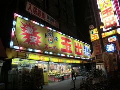 庶民の味方。
スーパー玉出新今宮店に寄っていきましょう。
激安の文字か頼もしいです。
