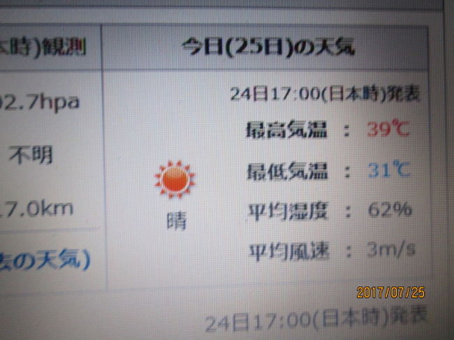 上海の7月下旬は連日39度の酷暑です 17年 上海 中国 の旅行記 ブログ By 中国の風景さん フォートラベル 上海の7月下旬は連日39度の酷暑です 17年 上海 中国 の旅行記 ブログ By 中国の風景さん フォートラベル