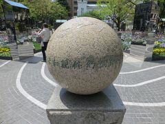 日米和親条約締結の碑

横浜開港資料館が建っているすぐそばに
「開港広場」と呼ばれている場所があります

そこにある石碑です
