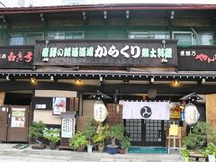 郷土料理からくり