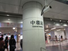 これどこ行くの？ｗｗってなってたら中環駅の文字が！
なんと！地下道で繋がってたとは！ラッキー！