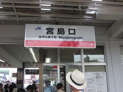 山陽本線「宮島口駅」は宮島への玄関口になります。
駅を出ると道路の向かいはフェーリ―乗り場。