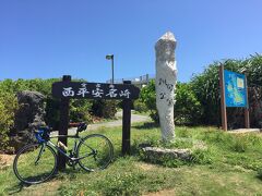 西平安名崎に到着