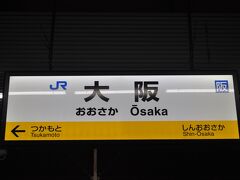 　大阪駅には定刻に到着しました。