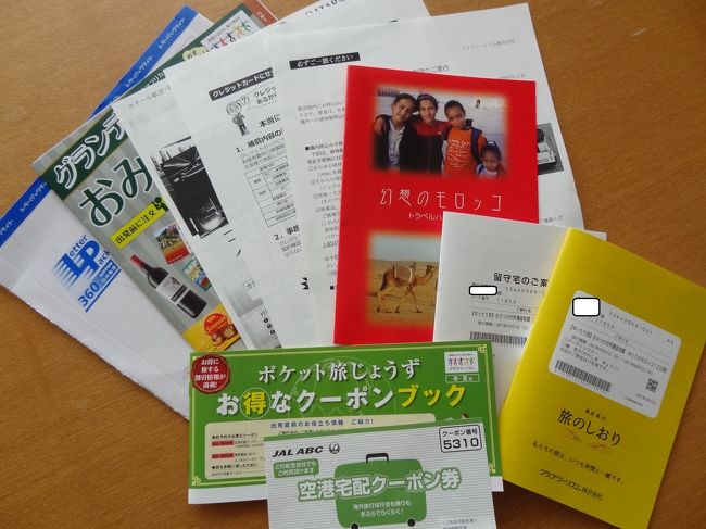 旅行会社から送られてきた資料。わりとギリギリに届きます（１週間くらい前）。<br />それからホテルの場所をチェックします。