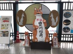 あっという間に豊川駅とうちゃーく！

…いきなりゆるい感じにお狐さまがお出迎え。
どーもどーも。
