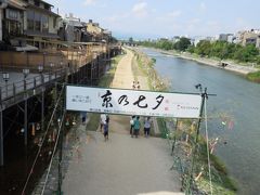 先ず、阪急電車の河原町駅を出て
鴨川を渡ります。
現在、京の七夕イベントで京都の各所で
夜のライトアップなどを行っています。