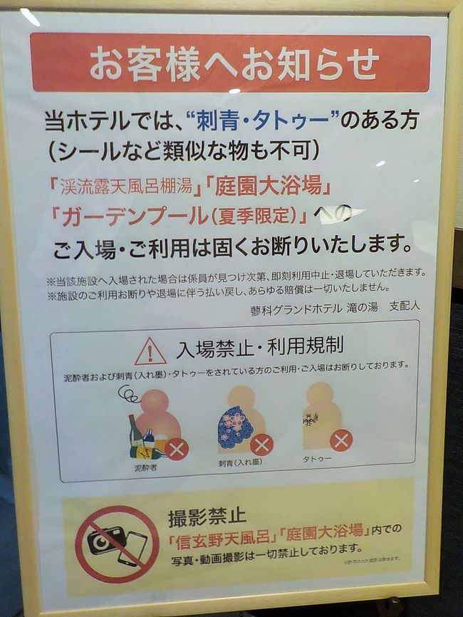 残念ながら、お風呂での撮影は禁止！<br />最近この手の看板が増えてきたな。