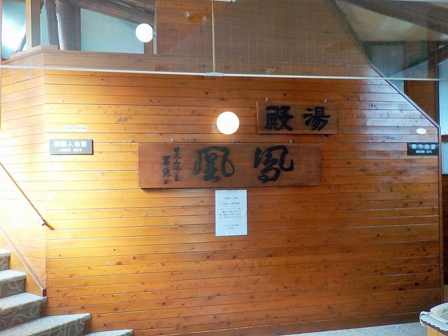 こちらもお風呂は撮影禁止！<br />白い紙が見えるでしょっ？しっかり書いてある