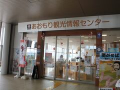 新青森駅構内にある観光情報センターで、観光情報や道路地図を仕入れて準備OK。