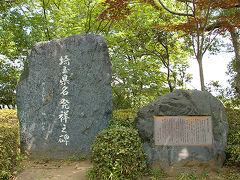 県立さきたま史跡の博物館側には埼玉県名発祥之碑。