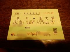 甲子園の組み合わせ抽選が行なわれるのは、開幕3日前の8月4日。
母校は7月末に出場を決めていましたが、最終的にこの抽選が終わらないことには何も準備が出来ないので、結果が出てから用意しようと考えていました。

ところが、抽選の結果はまさかの初日(笑)。
しかも抽選が金曜夕方でしたが、初日はもう来週月曜じゃないか。
職場でそのニュースを見て、慌てて同僚に(以前から応援に行く旨は伝えていましたが)月曜に行くことを伝達し、何とか調整完了。
前日から乗り込んで早朝から並ぶことを想定し、ネットで甲子園至近の宿と新幹線の切符を押さえ、万全の態勢を整えた、はずでしたが...

折悪く関西方面を直撃した台風のため、前日6日(日)の午後に初日の中止が決定。
出発3時間前に迫っていた新幹線の切符を乗車変更し(この写真)、甲子園至近の宿をキャンセルする(キャンセル料8割取られて涙)など、計画の大きな変更を余儀なくされます。

台風の動きが遅かったし、さすがに月曜日中に大阪に行けるとは思わなかったので大事をとって火曜日の始発に変更していたのですが、これがあとでちょっとした問題に。