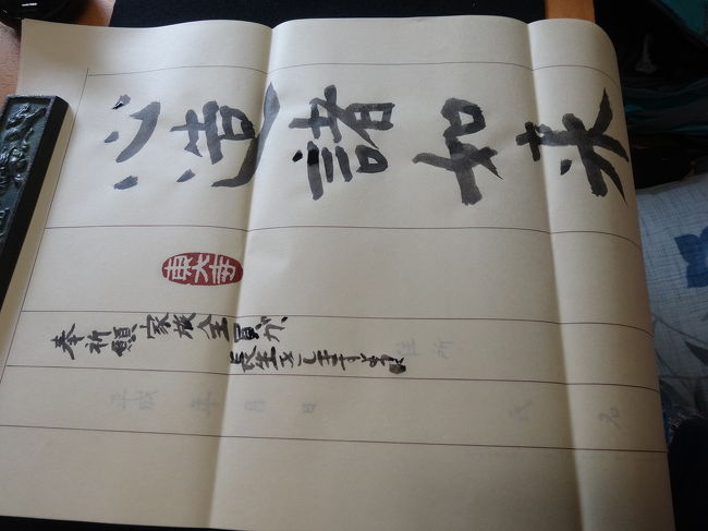 外の雨音が心地よいBGM。<br />東大寺華厳宗の経をしたためて、祈願します。この祈願は大仏様の元へ納められます。