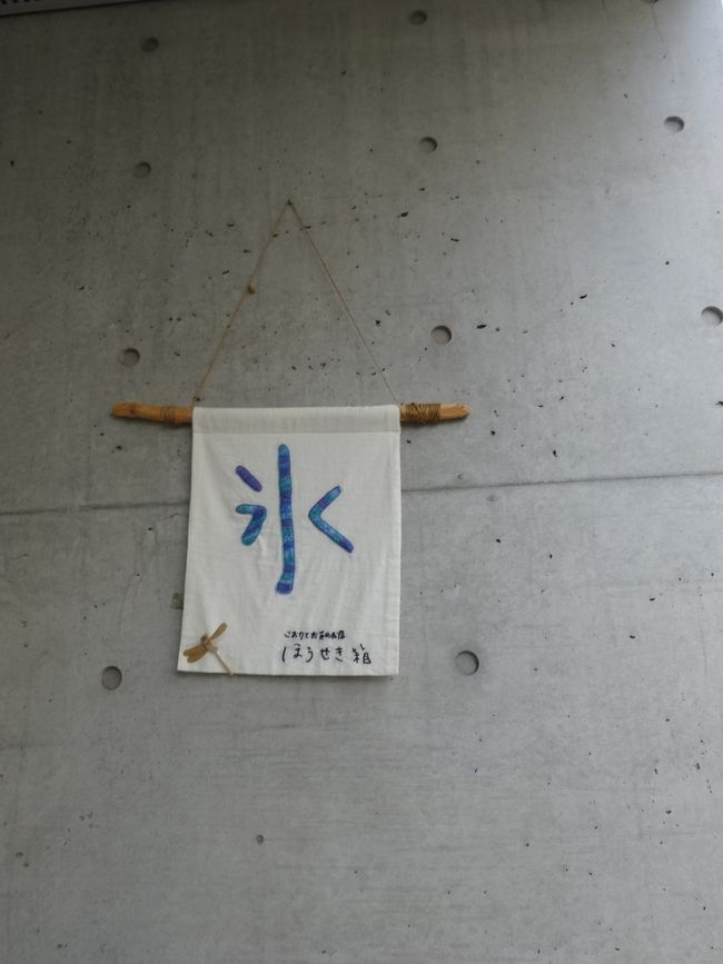 「ほうせき箱」は奈良でとても有名なかき氷のお店。<br />お昼に整理券をｹﾞｯﾄしておきました。