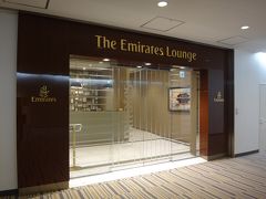 成田国際空港第2ターミナル 本館4F
『The Emirates Lounge』

エミレーツ航空の航空会社ラウンジ『エミレーツラウンジ』のエントランスの写真。

フライト時間の関係なのでしょうが、エミレーツラウンジはクローズでした。
いつかエミレーツ航空のビジネスクラスに搭乗する機会があれば、
是非入ってみたいな・・・。

＜営業時間＞
火曜・水曜日　17:20～21:20
日曜・月曜・木曜・金曜・土曜日　18:00～22:00

http://www.emirates.com/jp/japanese/flying/lounges/the_emirates_lounge.aspx
