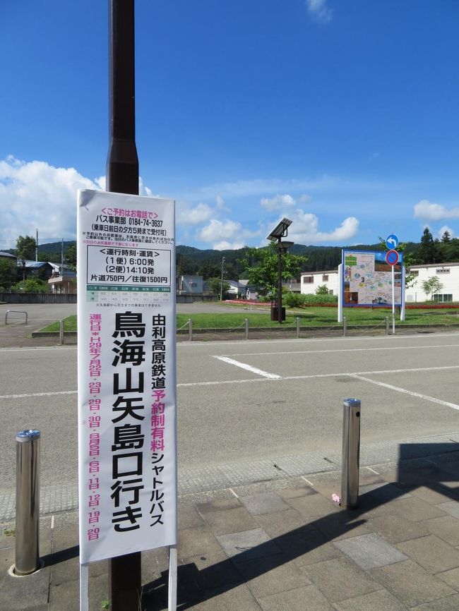 『ちょこっと、竿燈まつりの下見して ちょこっと、竜ヶ原湿原。そして、鳥海山のふもとでおやすみなさい。1/4』鳥海・由利(秋田県)の旅行記