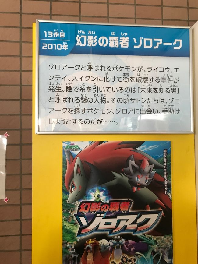 17夏休み遠征5 ポケモンスタンプラリー 電車でgo 名古屋鉄道編 名古屋 愛知県 の旅行記 ブログ By 梨田ヒカリ 元北の旅人 さん フォートラベル