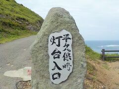 ２０１６年ままだまだ続き・・・
レンタカーで石垣島最北端まで