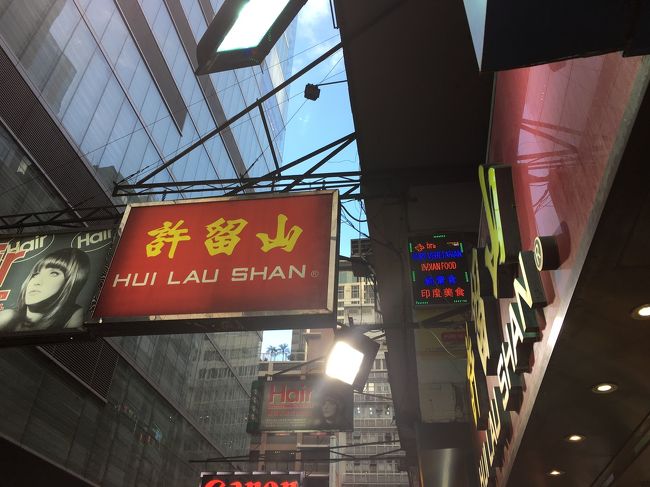 過去に香港に2回行ってるけど、行ったことなかった許留山へ。