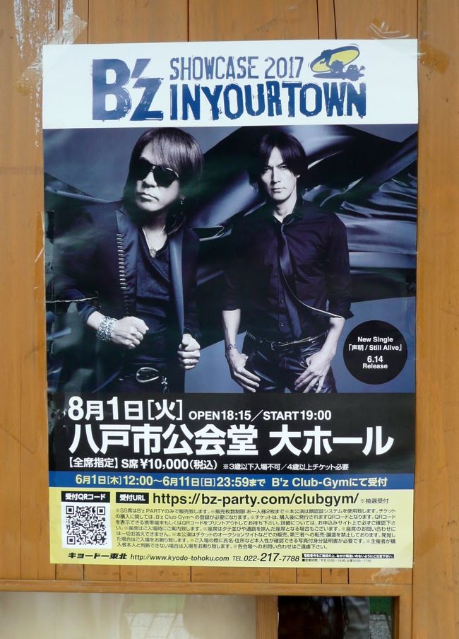 LIVEと旅は楽し!! B'z SHOWCASE 2017-B'z In Your Town-in