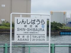 海芝浦にはなぜか国鉄型看板がありませんでしたが、隣の新芝浦にありました。

ここも負けずに海に面しています。