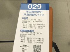 　出発日当日。今回もフィンエアー。スーツケースをカウンターで預けたら両替です。今回は行けた泉州銀行さんで。両替の行列が出来ていました。