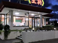 再訪となった『餃子の王将岐阜県庁前店』で夕食を摂ります。