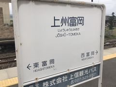 雨っぽいものの土砂降りというわけでもなく、折りたたみの傘を持って、高崎駅から上信電鉄で上州富岡に向かった。二両編成の小さな電車でーーーパスモが使えなくて、ちょっと焦った。高崎駅から上州富岡の往復チケットと、富岡製糸場の入場券のセットがある。(富岡製糸場に学生割引があるので、学生の場合は別にしたほうが得だそうだ)