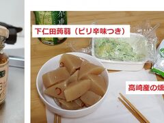 高崎の駅ビル、【イーサイト高崎】で購入してきた食材類。下仁田蒟蒻が有名なのと、あとは下仁田葱だろうか、ということであえてみやげ物っぽいものを選んでみた。
