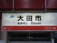 出雲市駅から約５０分ほどで石見銀山の最寄り駅である大田市駅に着きました。