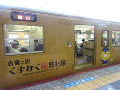 新幹線で岡山到着。
伯備線のホームには、ゆるキャラくんの
ラッピング電車が止まっていました。