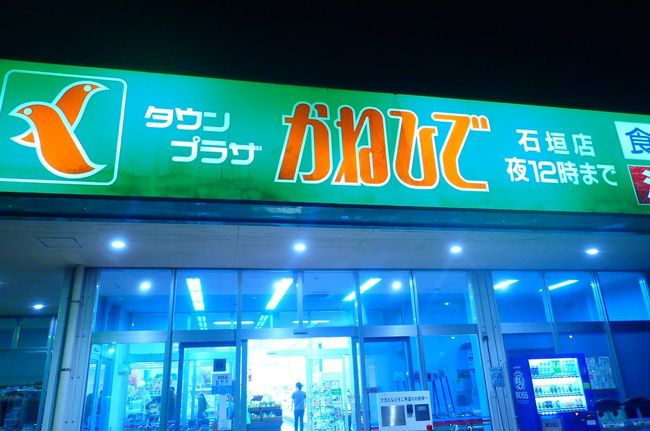 で、たらふく食ったあとはかねひででお買い物ですかね。