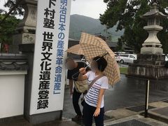 萩のホテルに着いたのが１４時頃。
車をホテルの駐車場に残して、歩いて徒歩圏内の「松陰神社」へ向かいます。
松下村塾を見たいというのが、子供の旅の目的の第一です。